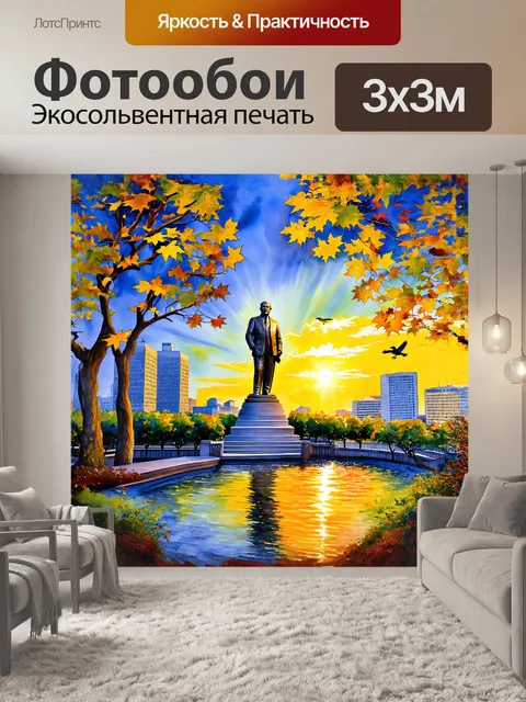 Фотообои на фоне статуи ленина