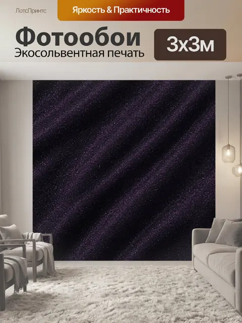 Фотообои Фиолетовая зернистая абстракция