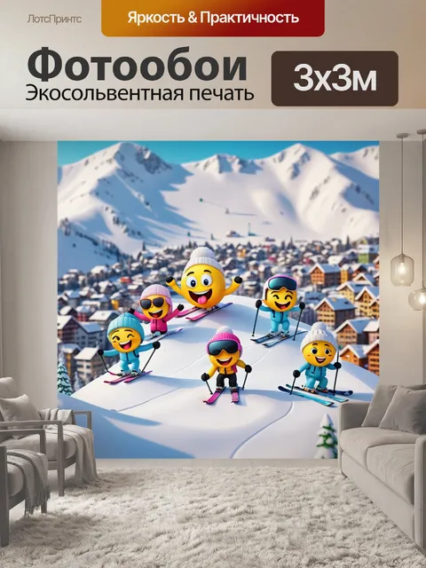 Фотообои город в стиле эмодзи, лыжные склоны с эмодзи лыжников и зимнего пейзажа