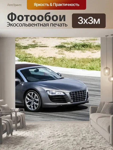 Фотообои Гоночный автомобиль