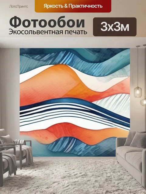 Фотообои абстракция волна