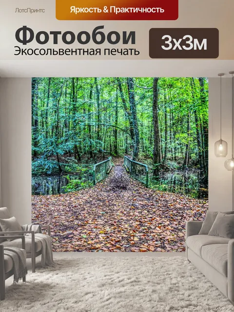 Фотообои Мост