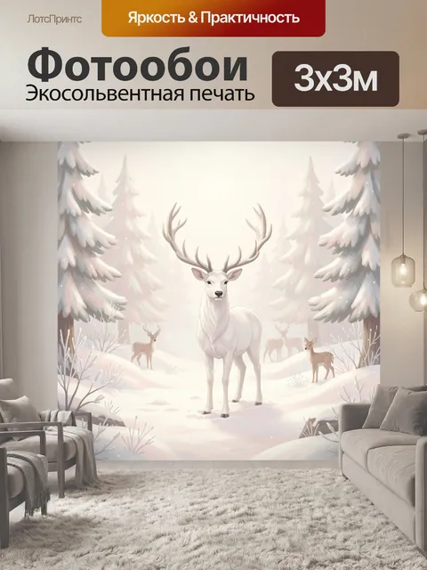 Фотообои Олень в зимнем лесу
