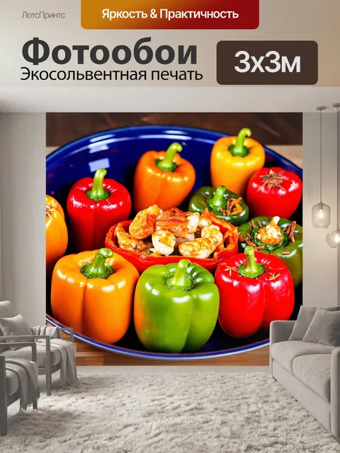 Фотообои приготовление запеченных перцев, морепродукты и специи, яркие цвета в уютной атмосфере