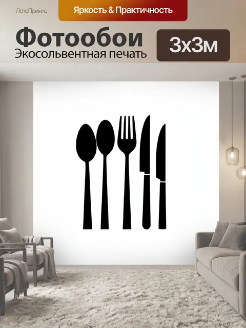 Фотообои Черные столовые приборы на белом фоне