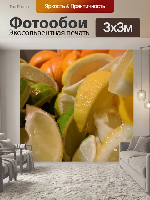 Фотообои Фрукты