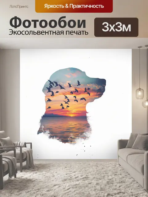 Фотообои собачка с красивым небом внутри