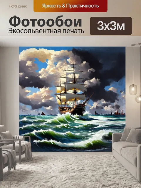 Фотообои мощный парусник на фоне бурного неба, где тучи скапливаются в грозу, а волны бьют о борт судна
