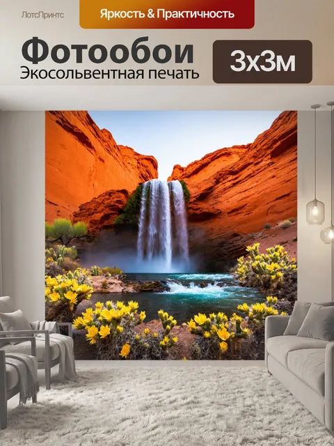 Фотообои водопад, стекающий с ярко-рыжих скал, окруженный цветущими кактусами в пустыне