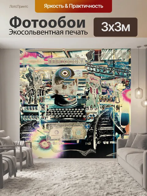 Фотообои Приложение