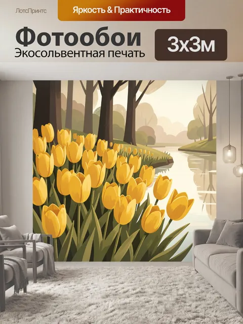 Фотообои Желтые тюльпаны у лесной реки