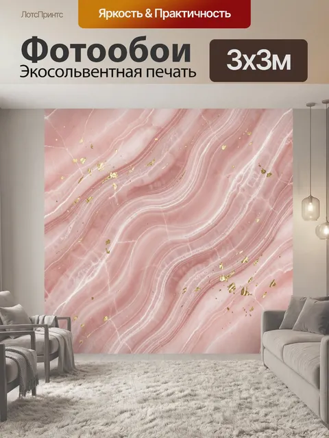 Фотообои Розовый мрамор с золотыми прожилками