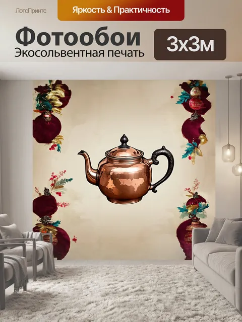 Фотообои античный чайник из меди