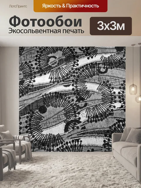 Фотообои Шаблон фон черный и белый