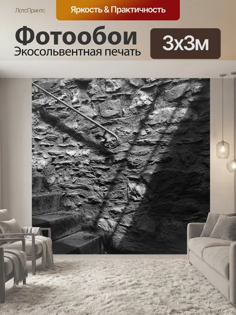 Фотообои Лестница
