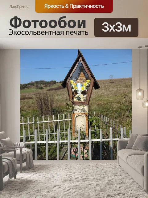 Фотообои Святыня