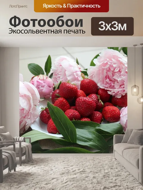 Фотообои Цветы