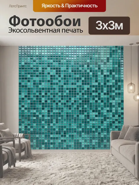 Фотообои Бирюзовая мозаика из квадратов