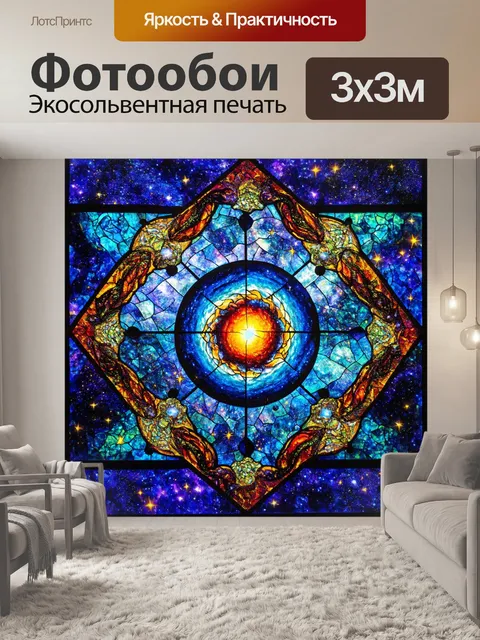 Фотообои космос в стиле витраж, галактики, окруженные блеском и восторгом, неповторимые узоры