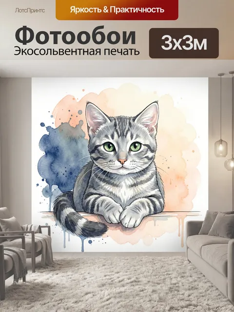 Фотообои Милый серый кот акварелью