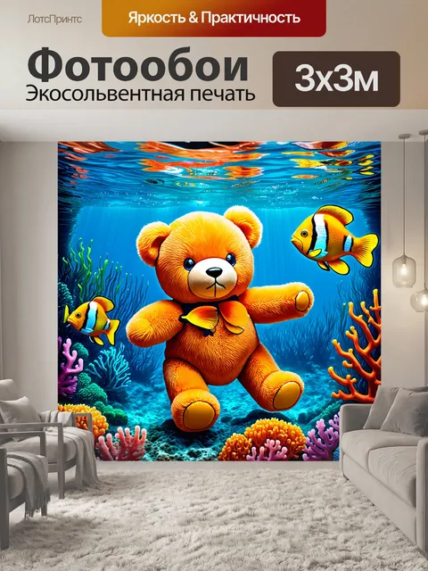 Фотообои плюшевый мишка исследует тропический океан под водой, окружённый яркими рыбами и кораллами