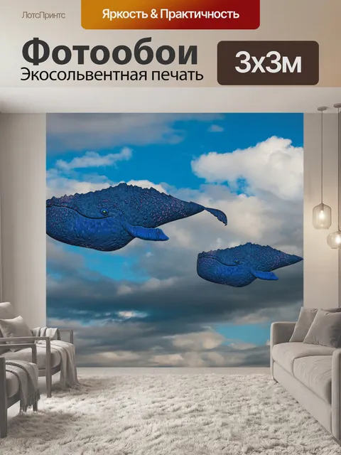 Фотообои Голубые киты в голубом небе