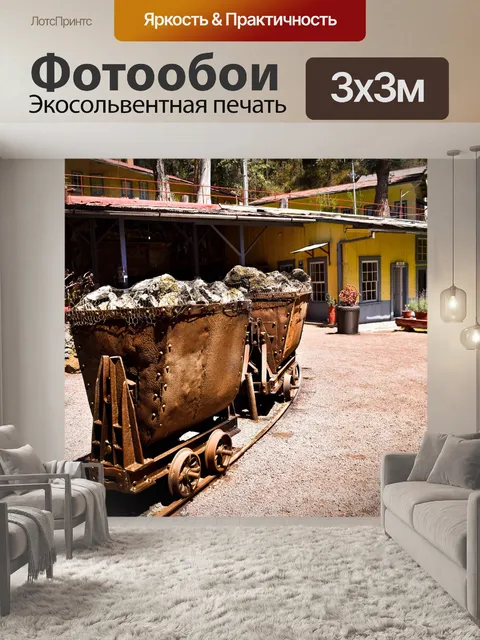 Фотообои Старый