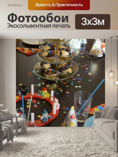 Фотообои Детский день рождения