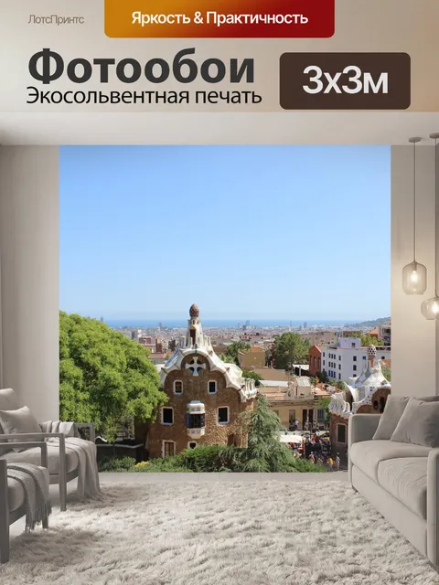 Фотообои Барселона