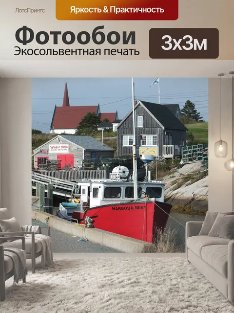Фотообои Пегги коув