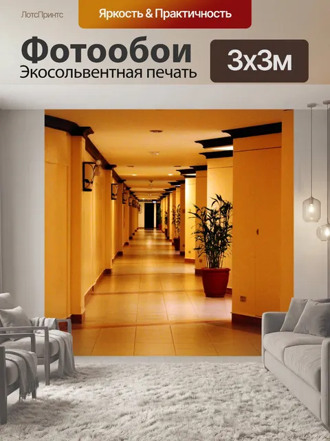 Фотообои Прихожая