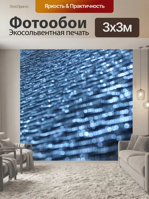 Фотообои сверкающий черный фон