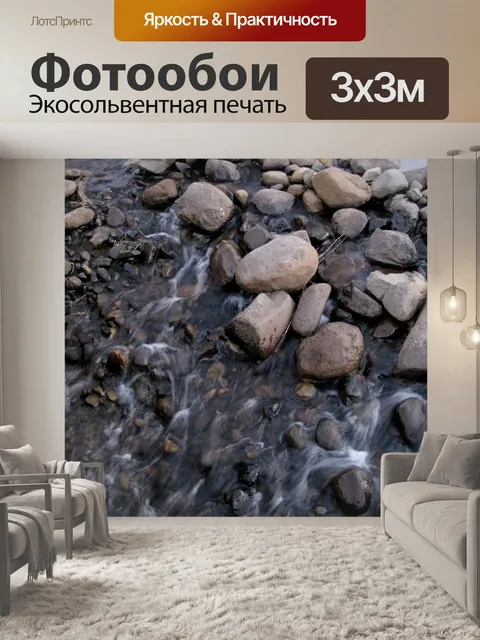 Фотообои Река sterkspruit, Дракенсберг