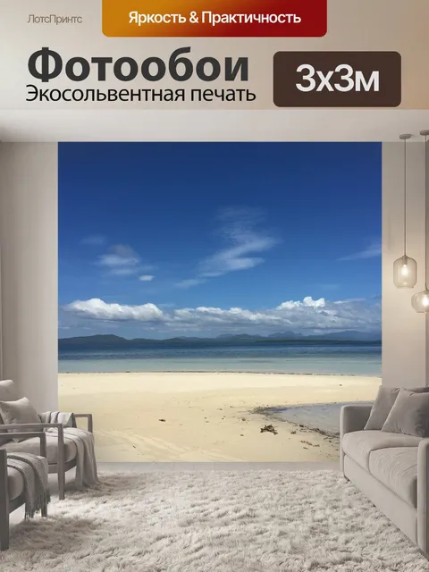 Фотообои Песочный пляж