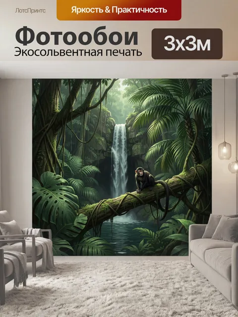 Фотообои Обезьяна в тропическом водопаде