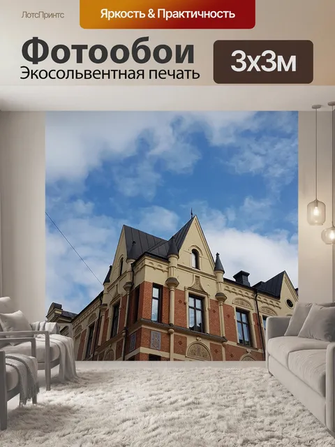 Фотообои Город