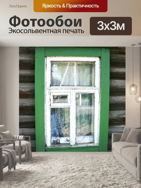 Фотообои Причудливые окна