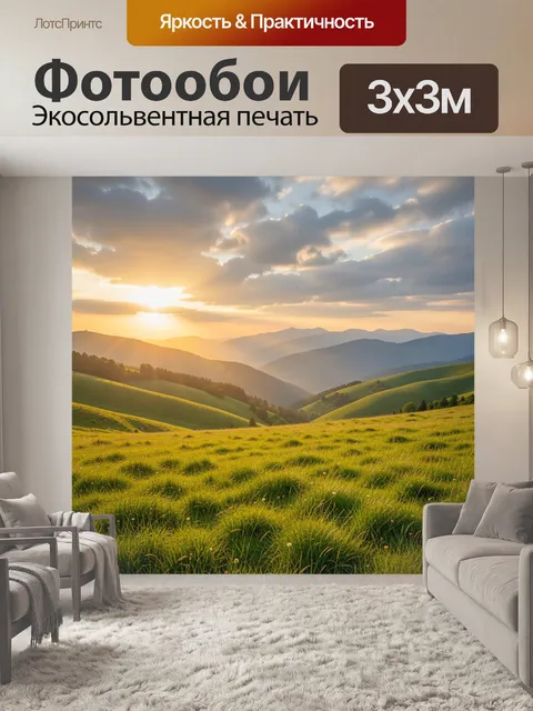Фотообои Солнечные горы и зеленые холмы