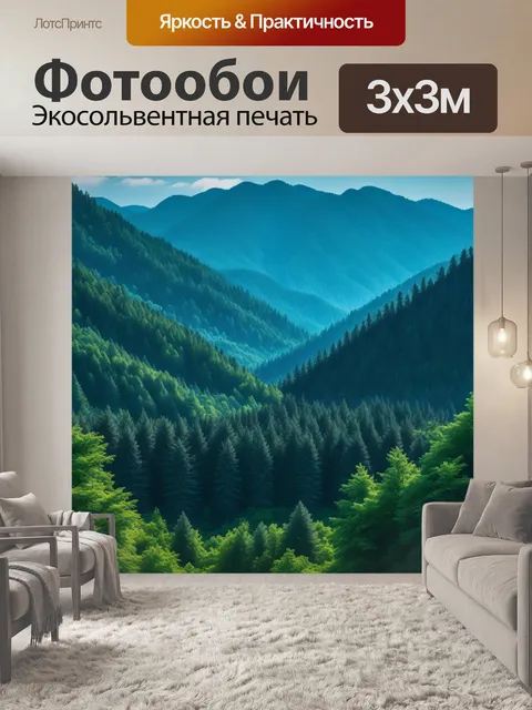 Фотообои горы на фоне лесного пейзажа