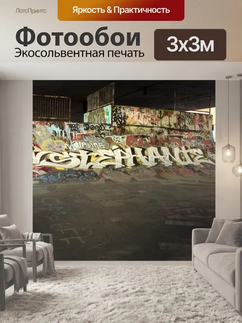 Фотообои Tagged Skate Ramp