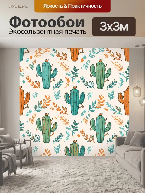 Фотообои Кактусы и лиственная ботаника