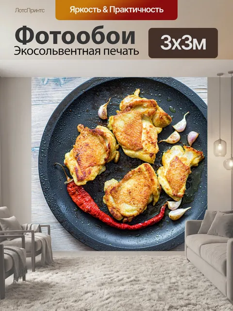 Фотообои Еда