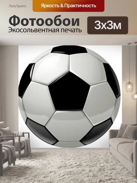 Фотообои Футбол