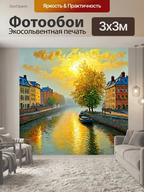 Фотообои город в стиле ван гога, утренний туман над рекой, стариные дома на берегу