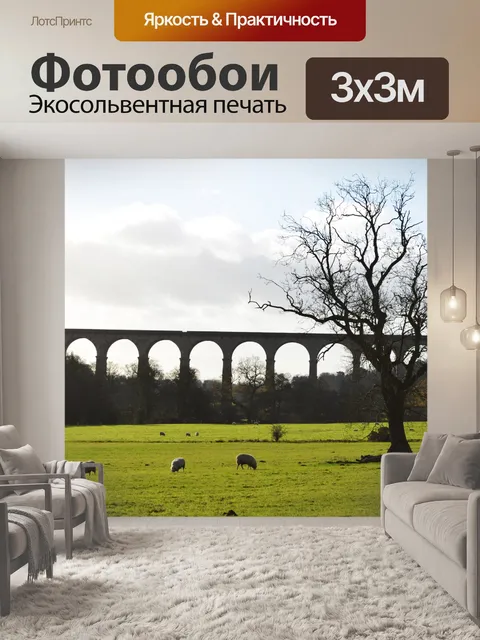 Фотообои пасущихся овец