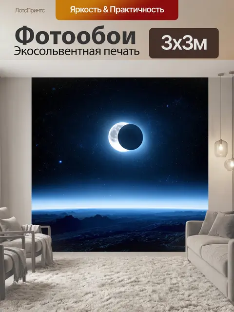 Фотообои ночь в стиле научная фантастика: галактический пейзаж с двойной луной и яркими звездами на фоне космоса