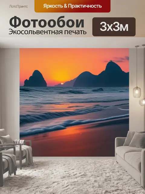 Фотообои горы сзади пляжа на закате