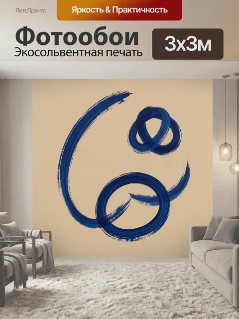 Фотообои Абстрактные синие мазки кисти