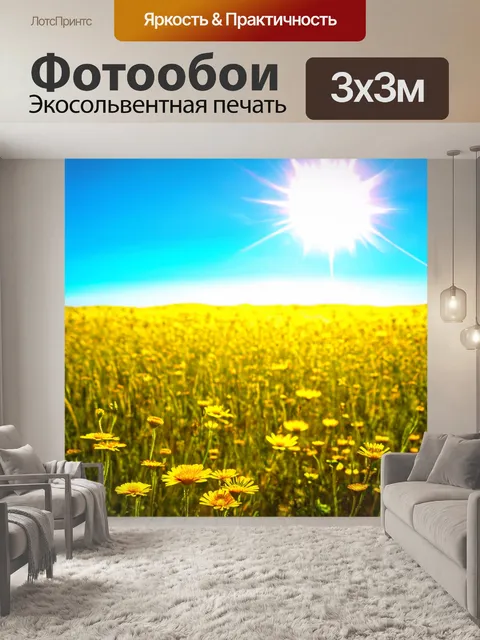 Фотообои природа в стиле неоновый: солнечные поля с сияющими цветами и ярким небом
