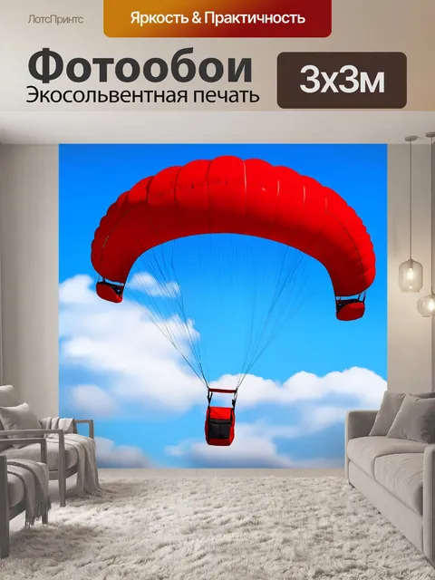 Фотообои красный парашют в небе с белыми облаками, привлекает взгляды вниз